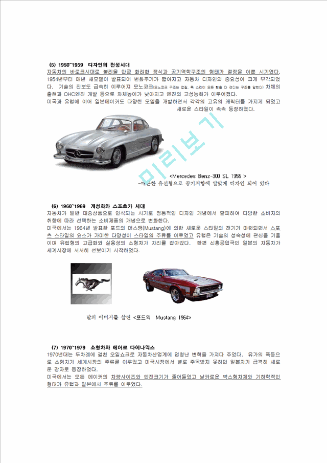 자동차 디자인의 역사에 대해서   (4 페이지)